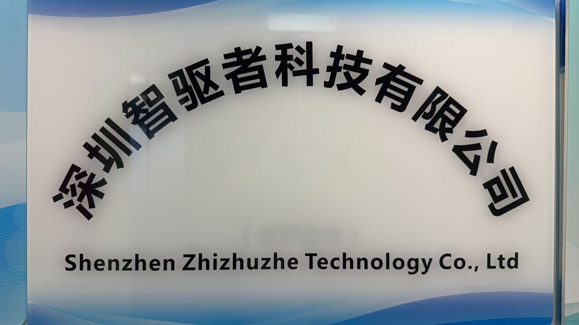 Shenzhen Zhizhuzhe Technology Co., Ltd. company sign